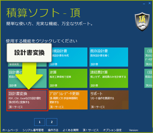 設計書変換サービス